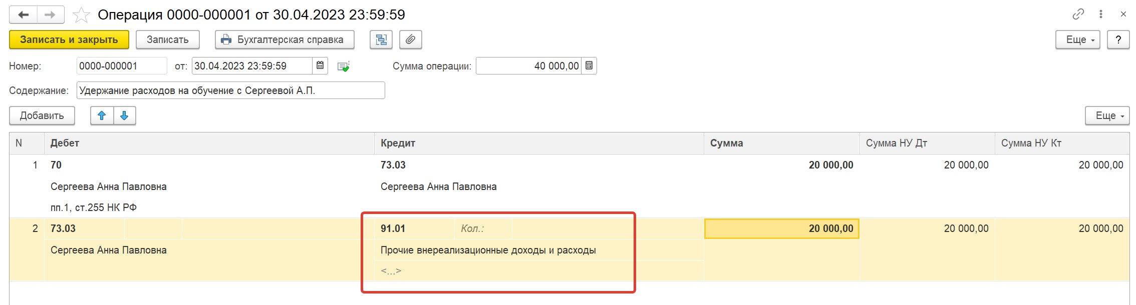 Компенсация работодателю затрат на обучение сотрудника при его увольнении в  программах 1С – Учет без забот